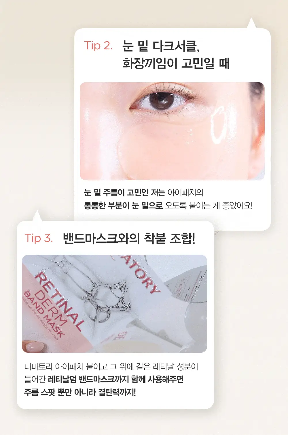 [눈가탄력] 더마토리 레티날 콜라겐 아이패치 60매 상세페이지 3